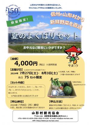 R6夏の野菜BOXチラシ（確定）_page-0001.jpg
